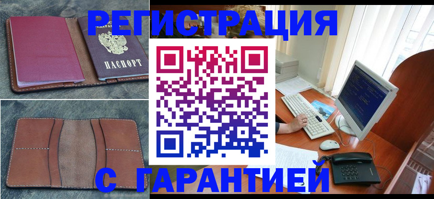 прописка для кредита в Павловске