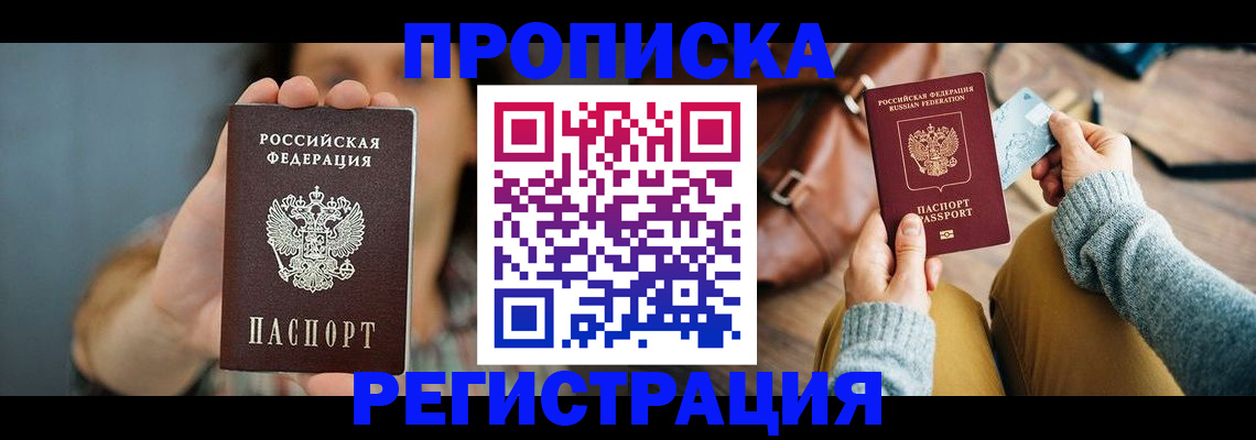 прописка иностранных граждан в Павловске