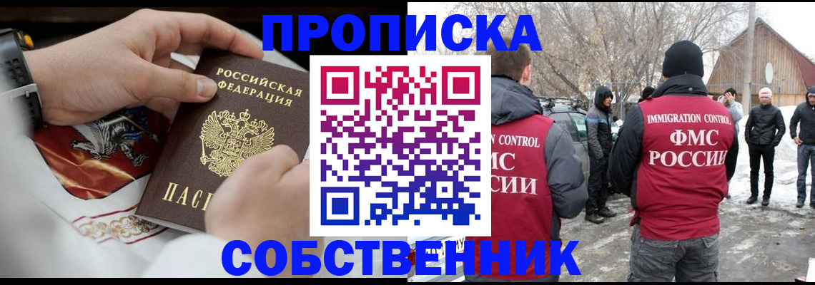 временная регистрация недорого в Павловске